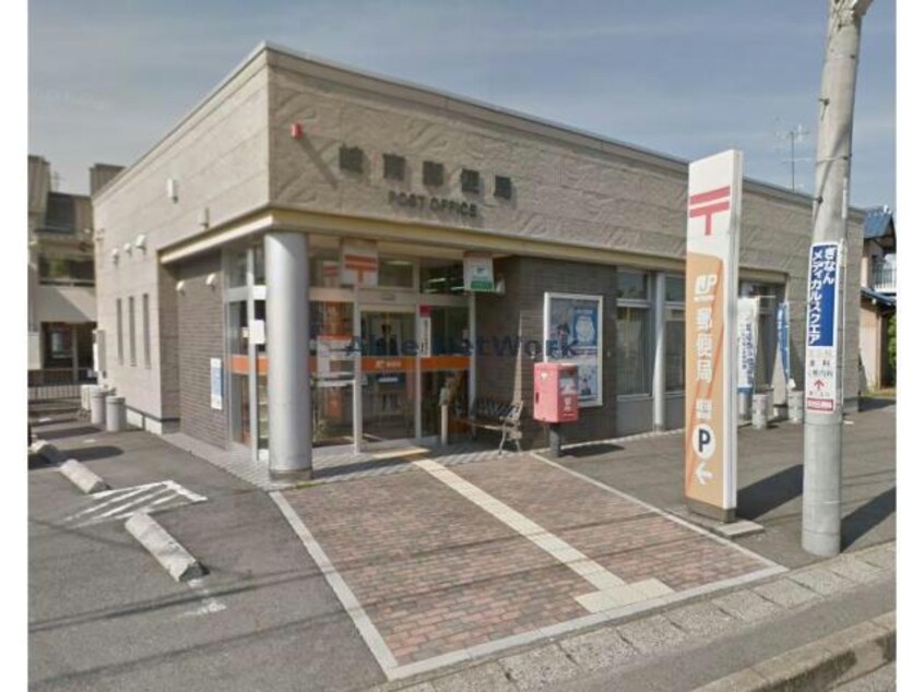 岐南郵便局(郵便局)まで1348m セレスティア岐南