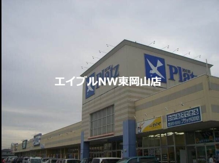 リョービプラッツ雄町店(スーパー)まで846m ベルローズ