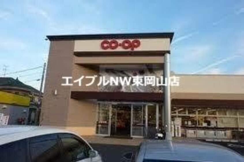 コープ山陽(スーパー)まで1126m プレジールSANYO　B棟