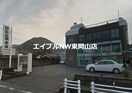 日生信用金庫吉永支店(銀行)まで89m コーポ悠