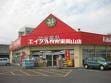山陽マルナカ平島店(スーパー)まで1116m グランエスタード