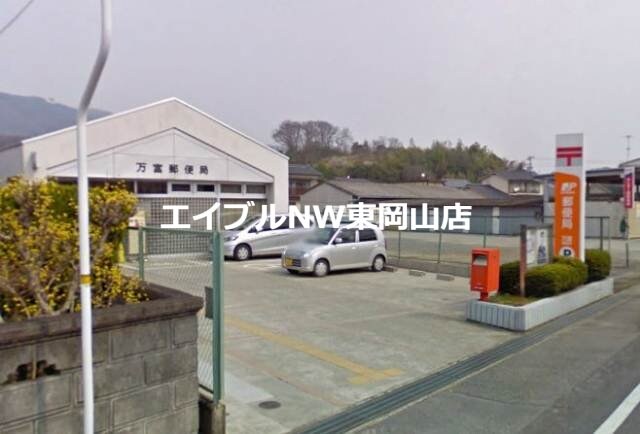 万富郵便局(郵便局)まで289m パレアナハウスＣ