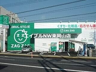 ザグザグ門田屋敷南店(ドラッグストア)まで1395m トラヴァーサル・ハイツ