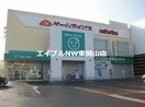 ザグザグフレスポ高屋店(ドラッグストア)まで1057m ネオ　コンテ　Ｂ