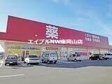 ゴダイドラッグ和気店(ドラッグストア)まで992m ベル・メゾン和気Ａ