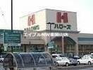 ハローズ瀬戸店(スーパー)まで1933m メルヘン