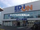 エディオン東川原店(電気量販店/ホームセンター)まで2543m CREAVILLE