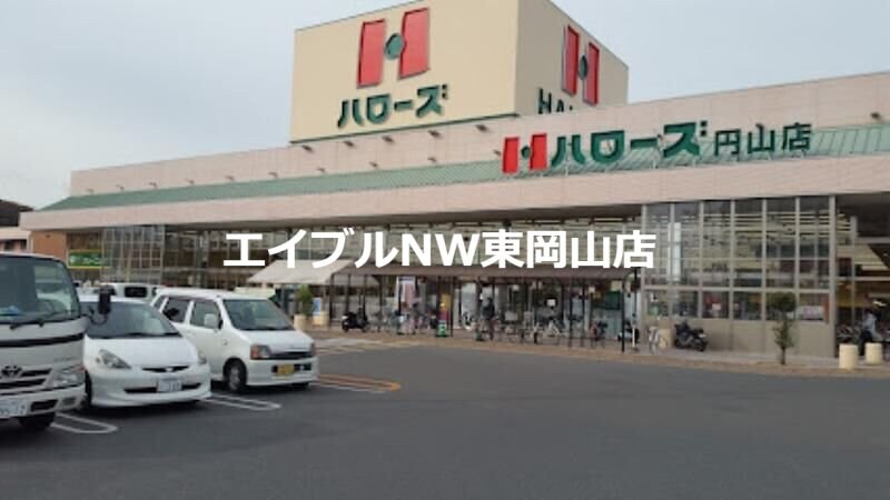 ハローズ円山店(スーパー)まで748m Hearty Residence