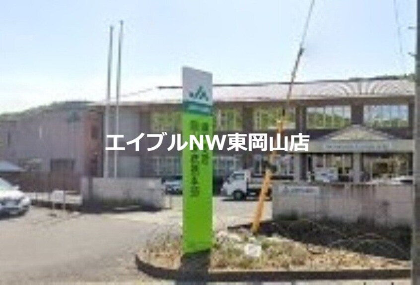 JA晴れの国岡山瀬戸支店(銀行)まで461m ル・クール瀬戸Ⅰ・Ⅱ棟