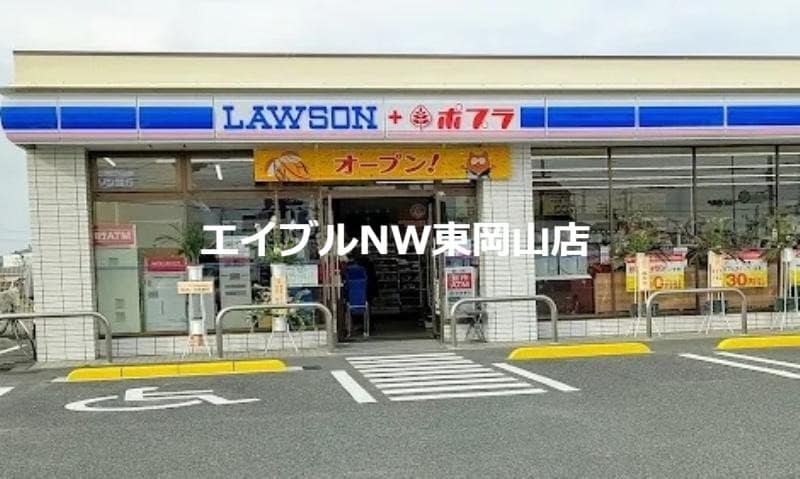 ローソンポプラ岡山西大寺浜店(コンビニ)まで955m アン・ジュール