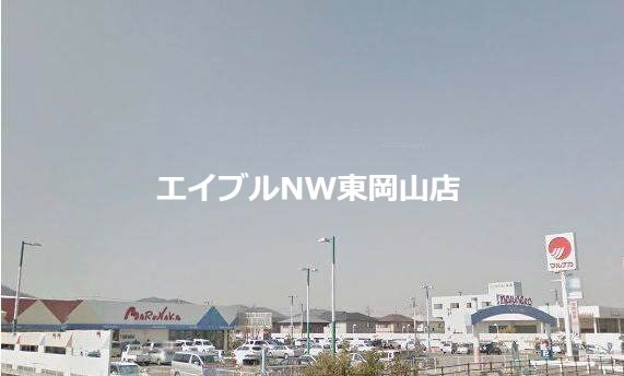 山陽マルナカ灘崎店(スーパー)まで3316m パークビサイドⅢ