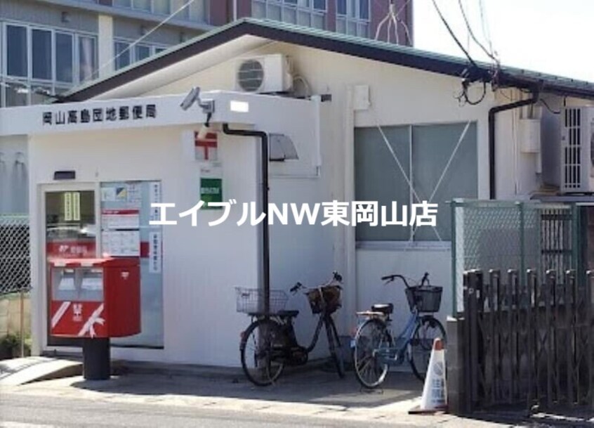 岡山高島団地郵便局(郵便局)まで403m 仮）シェルル・ユーロピュア高島新屋敷