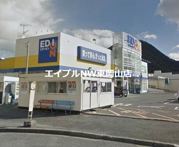 エディオン備前店(電気量販店/ホームセンター)まで3095m エフシリーズ備前A
