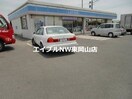 ローソン岡山倉富店(コンビニ)まで968m ワンダフル