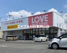 くすりのラブ西大寺中店(ドラッグストア)まで732m アバンツァート西大寺