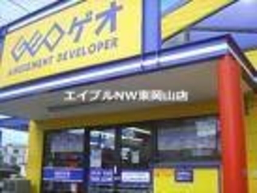 ゲオ高屋店(ビデオ/DVD)まで1181m 宮の里メゾン
