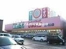 スーパードラッグひまわり東岡山店(ドラッグストア)まで496m イーストヒルズ　B
