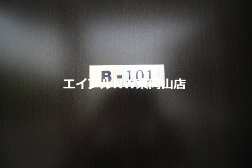  イーストヒルズ　B