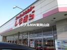 ファッションセンターしまむら雄町店(ショッピングセンター/アウトレットモール)まで2208m ツインズ土田　A棟