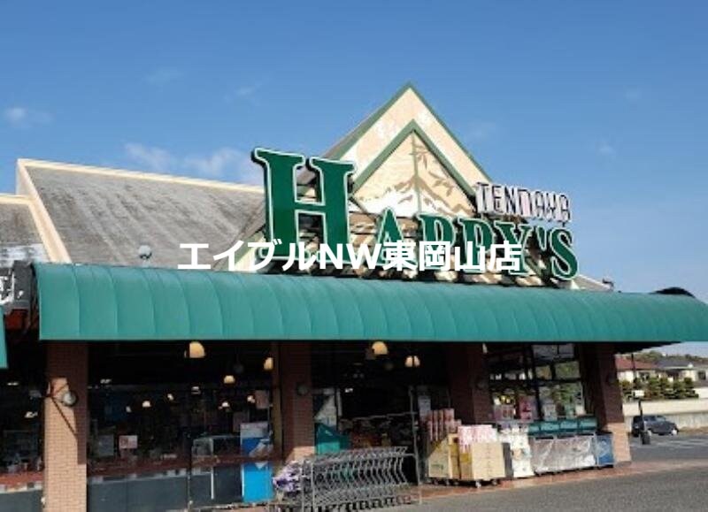 天満屋ハピーズ山陽店(スーパー)まで565m FONTANA高屋　B