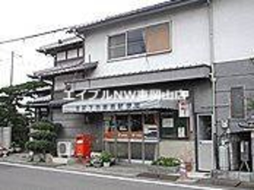 備前下市簡易郵便局(郵便局)まで927m FONTANA高屋　B
