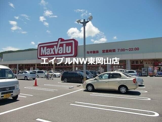 マックスバリュ備前店(スーパー)まで2433m メゾンラフィネすずらん