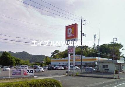 DiREX平島店(電気量販店/ホームセンター)まで681m ハイムラフォーレ