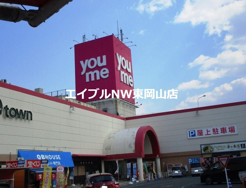 ゆめタウン平島(ショッピングセンター/アウトレットモール)まで3114m 藤井アパート