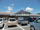 山陽マルナカ備前店(スーパー)まで865m ウィステリア