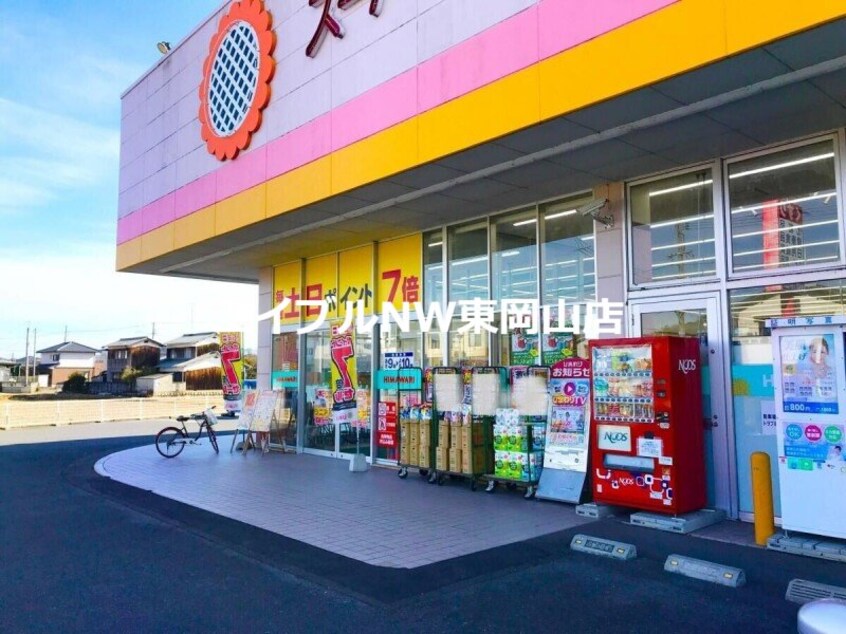 スーパードラッグひまわり西大寺東店(ドラッグストア)まで480m リヴィエール