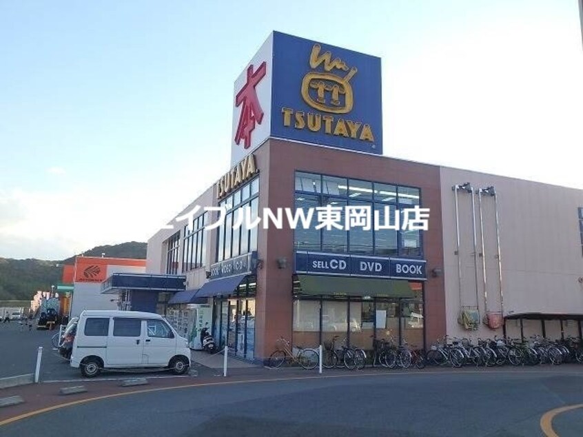 ＴＵＴＡＹＡ高屋店(ビデオ/DVD)まで2266m assicurato西川原