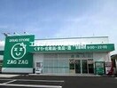 ザグザグ雄町店(ドラッグストア)まで625m orca annex