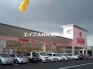 ら・む～マート岡山可知店(スーパー)まで425m クレイノこもれび