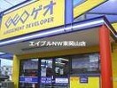 ゲオ高屋店(ビデオ/DVD)まで2801m パシフィコ　D棟