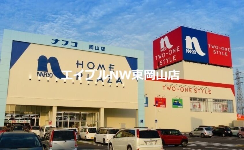 ホームプラザナフコ岡山店(電気量販店/ホームセンター)まで1196m Merveille　A棟