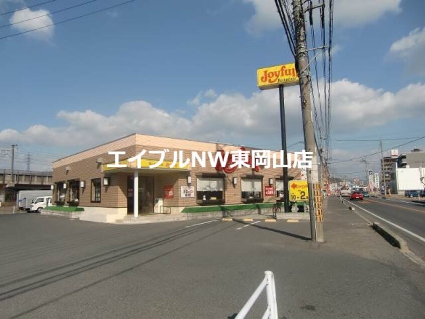 ジョイフル雄町店(その他飲食（ファミレスなど）)まで646m フレグランス関Ｂ
