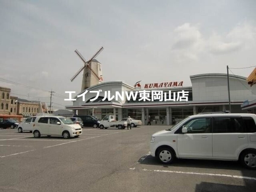 Aコープくまやま店(スーパー)まで267m グラシオッソ　Ａ