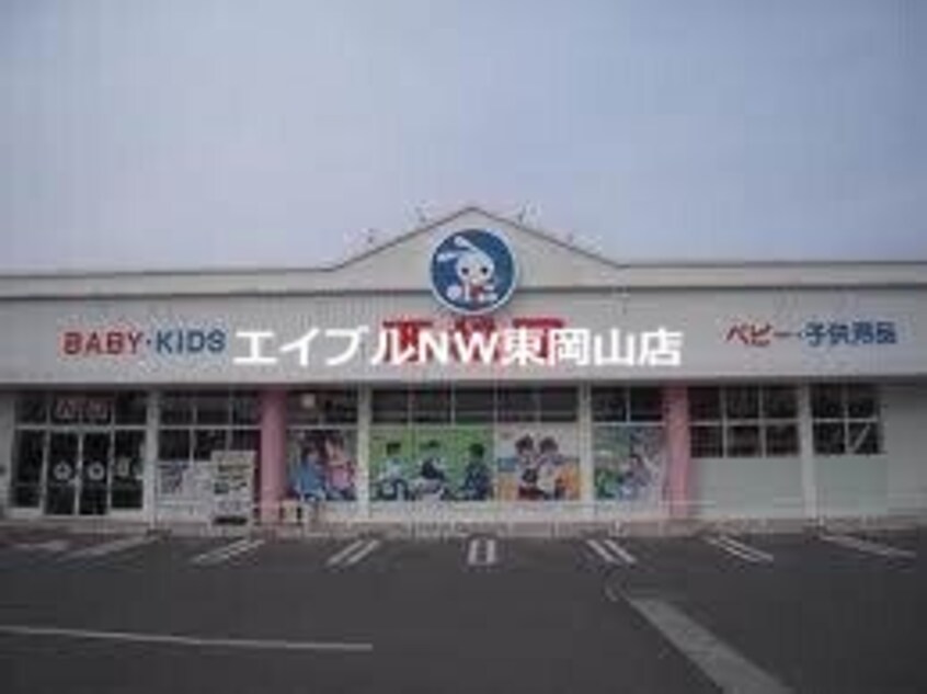 西松屋東岡山店(ショッピングセンター/アウトレットモール)まで789m ADC高島リブレ