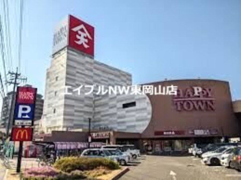 天満屋ハピータウン岡北店(ショッピングセンター/アウトレットモール)まで1217m 西川原第３レジデンス