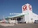 コメリハード＆グリーン熊山店(電気量販店/ホームセンター)まで625m アドラブールＣ棟