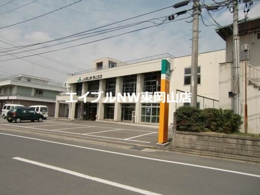 JA岡山東熊山支店(銀行)まで235m アドラブールＣ棟