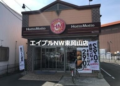 ほっともっと岡山平井店(その他飲食（ファミレスなど）)まで519m フェリーチェ１１７