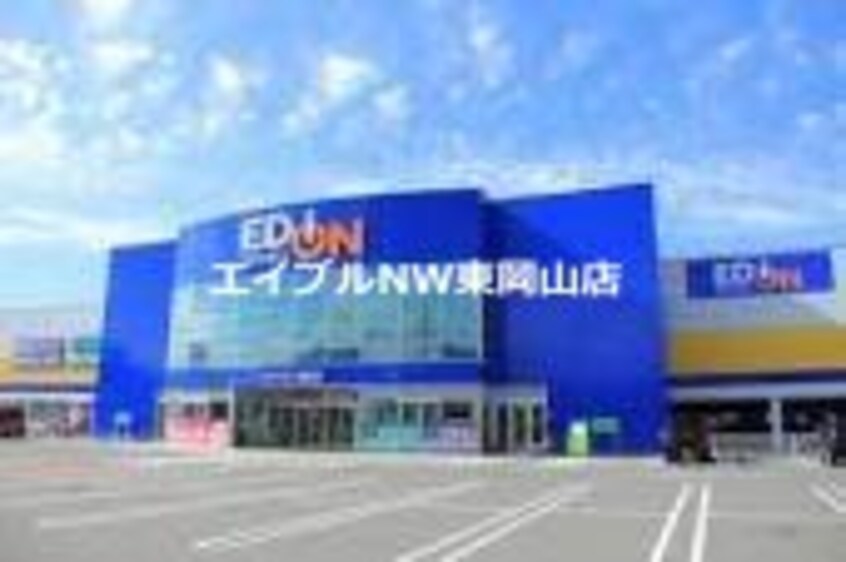 エディオン東川原店(電気量販店/ホームセンター)まで845m コーポリバーサイド