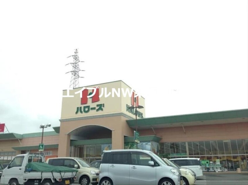 ハローズ西大寺店(スーパー)まで1043m ｒｉｖｅｒ　ｓｉｄｅはるか　Ａ