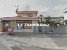 岡山乙多見郵便局(郵便局)まで382m テイスト
