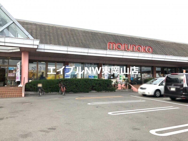 山陽マルナカ雄町店(スーパー)まで238m 第５関ニューバリヤ