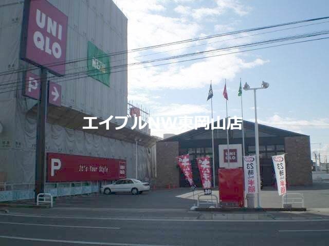 ユニクロ原尾島店(ショッピングセンター/アウトレットモール)まで1033m エトワールコーポ