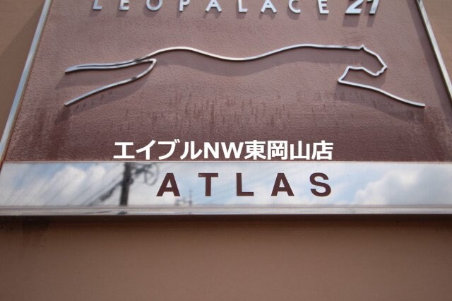  レオパレスＡＴＬＡＳ