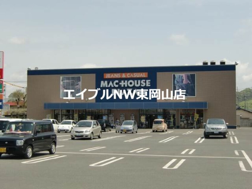 マックハウス東岡山店(ショッピングセンター/アウトレットモール)まで1049m メゾンモラミA