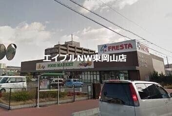 フレスタ門田屋敷店(スーパー)まで595m レ・クローチェ